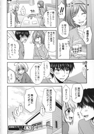 Houkago Love Mode - It is a love mode after school - Page 193