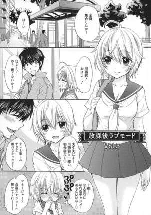 Houkago Love Mode - It is a love mode after school - Page 94