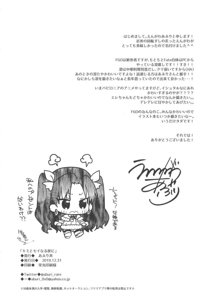 Kimi to Seinaru Yoru ni