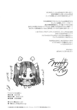 Kimi to Seinaru Yoru ni - Page 22