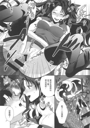 Kimi to Seinaru Yoru ni - Page 11