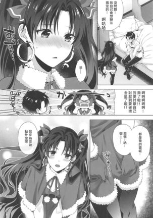 Kimi to Seinaru Yoru ni - Page 6