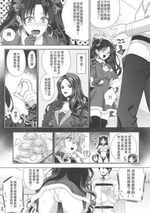 Kimi to Seinaru Yoru ni Page #5