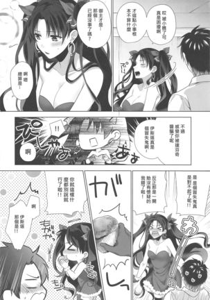 Kimi to Seinaru Yoru ni - Page 12