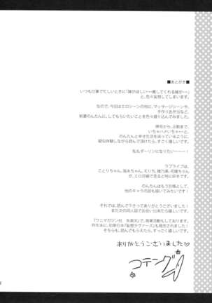 Nontan Shinkon Seikatsu Page #21