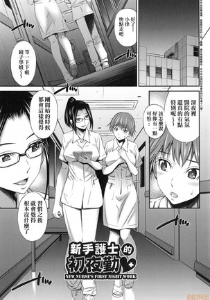 Hataraku Kankoshi no Sei Jijou Page #112