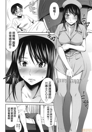 Hataraku Kankoshi no Sei Jijou - Page 161