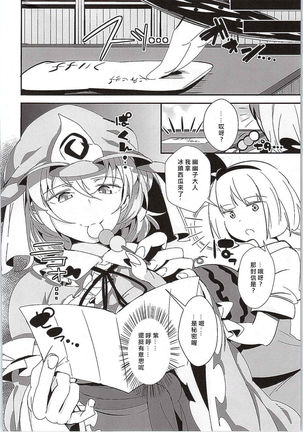 Yakumo Yukari to Shota Omocha Page #20