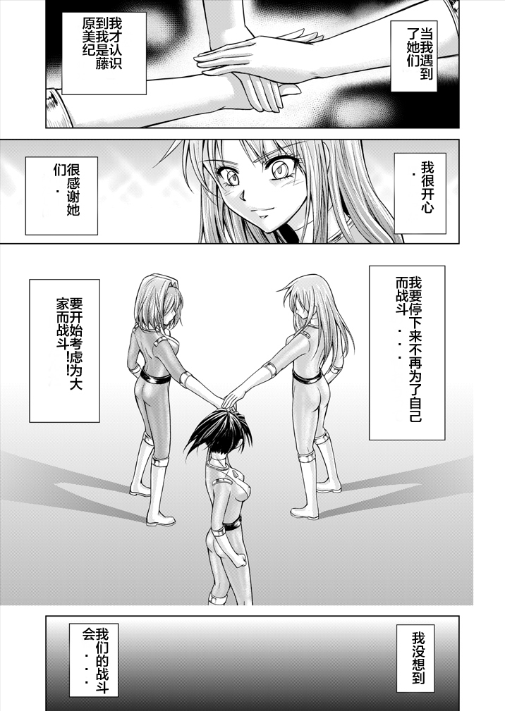 Tokubousentai Dinaranger ~Heroine Kairaku Sennou Keikaku~ Vol. 15-16