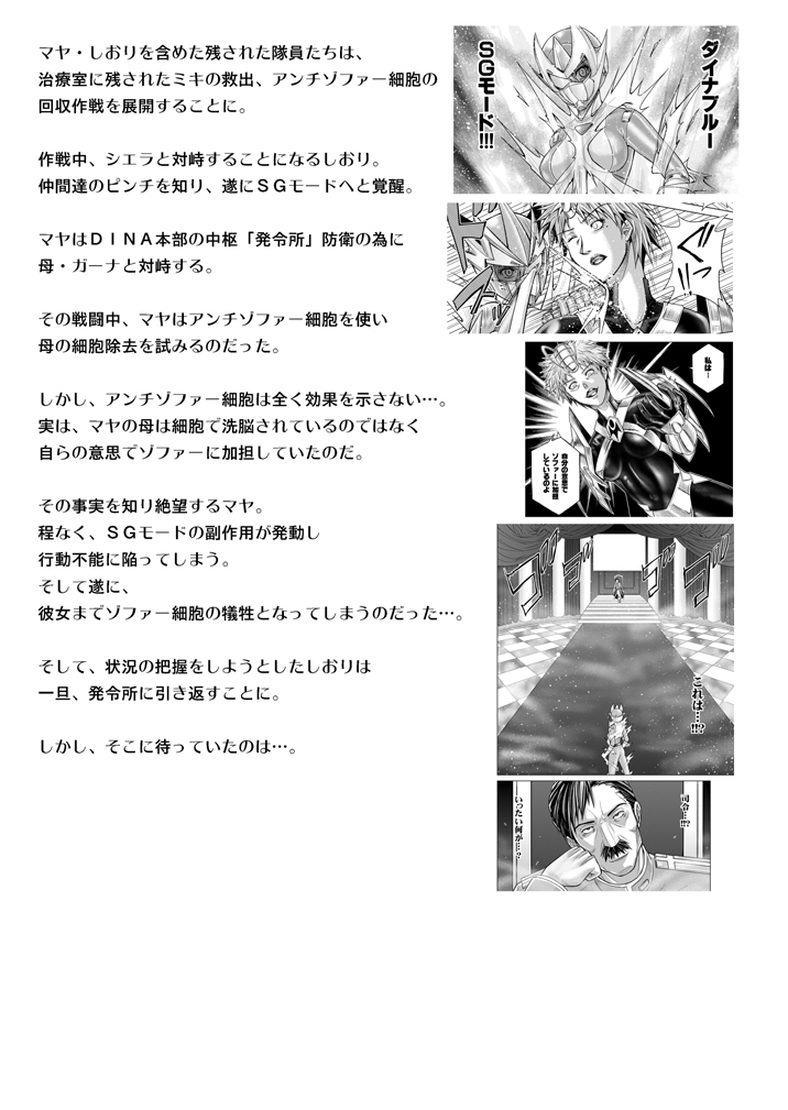 Tokubousentai Dinaranger ~Heroine Kairaku Sennou Keikaku~ Vol. 15-16