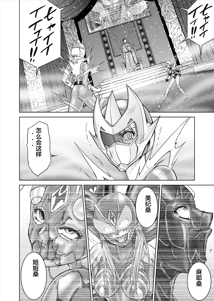 Tokubousentai Dinaranger ~Heroine Kairaku Sennou Keikaku~ Vol. 15-16