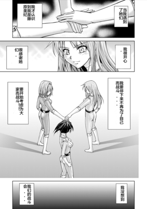 Tokubousentai Dinaranger ~Heroine Kairaku Sennou Keikaku~ Vol. 15-16 Page #65