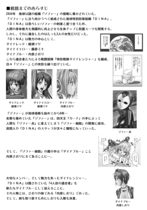 Tokubousentai Dinaranger ~Heroine Kairaku Sennou Keikaku~ Vol. 15-16 - Page 2