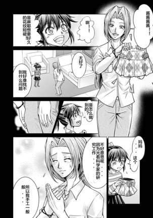 Tokubousentai Dinaranger ~Heroine Kairaku Sennou Keikaku~ Vol. 15-16 Page #18