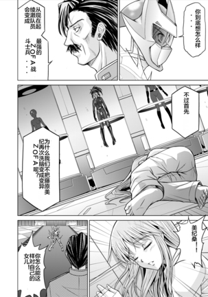 Tokubousentai Dinaranger ~Heroine Kairaku Sennou Keikaku~ Vol. 15-16 Page #12