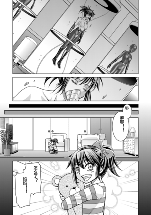 Tokubousentai Dinaranger ~Heroine Kairaku Sennou Keikaku~ Vol. 15-16 - Page 17