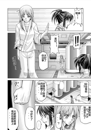 Tokubousentai Dinaranger ~Heroine Kairaku Sennou Keikaku~ Vol. 15-16 - Page 24