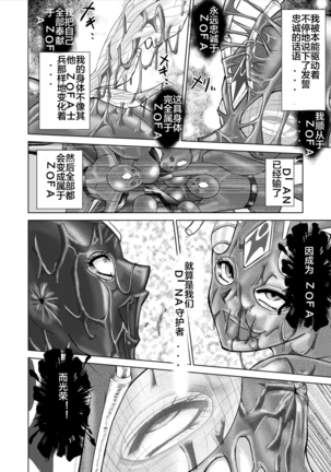 Tokubousentai Dinaranger ~Heroine Kairaku Sennou Keikaku~ Vol. 15-16 Page #76