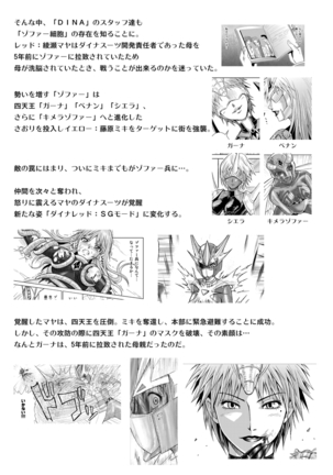 Tokubousentai Dinaranger ~Heroine Kairaku Sennou Keikaku~ Vol. 15-16 Page #3