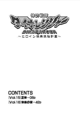 Tokubousentai Dinaranger ~Heroine Kairaku Sennou Keikaku~ Vol. 15-16 Page #6