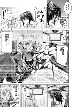 Tokubousentai Dinaranger ~Heroine Kairaku Sennou Keikaku~ Vol. 15-16 Page #33