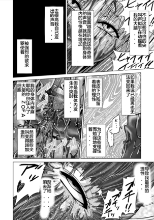 Tokubousentai Dinaranger ~Heroine Kairaku Sennou Keikaku~ Vol. 15-16 - Page 74