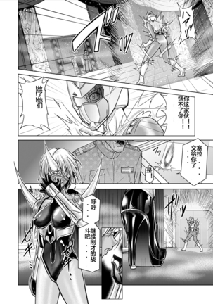 Tokubousentai Dinaranger ~Heroine Kairaku Sennou Keikaku~ Vol. 15-16 Page #14