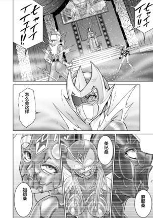 Tokubousentai Dinaranger ~Heroine Kairaku Sennou Keikaku~ Vol. 15-16 Page #78