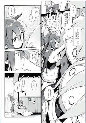 Danua-chan to Ofuro ni Hairou Page #4