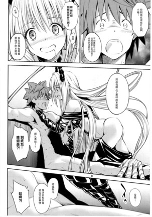 Watashi to Harenchi Shiyo Page #7