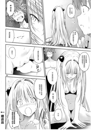 Watashi to Harenchi Shiyo Page #23