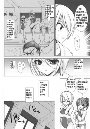 Gakkou de Seishun! 5 ~Doukyuusei to Issho~ Page #5