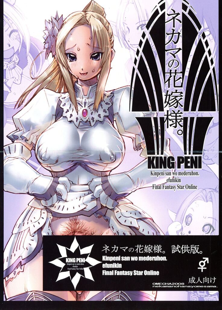 KING PENI Kinpeni-san wo Mederuhon. Efunikin.