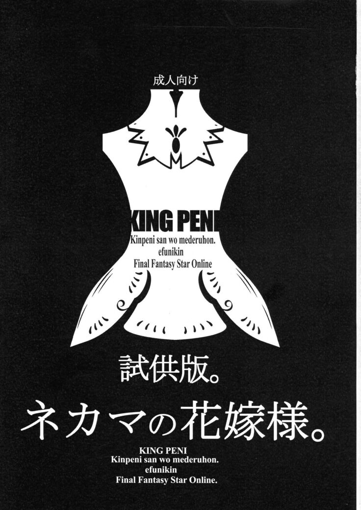 KING PENI Kinpeni-san wo Mederuhon. Efunikin.