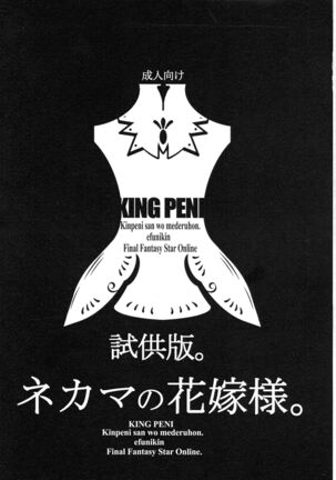 KING PENI Kinpeni-san wo Mederuhon. Efunikin.