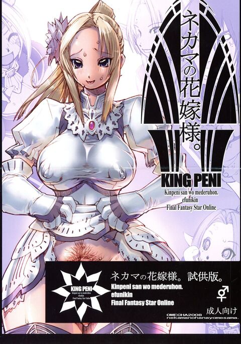 KING PENI Kinpeni-san wo Mederuhon. Efunikin.