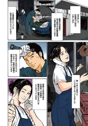 Hazuki Kaoru no Tamaranai Hanashi  2-1 Page #70