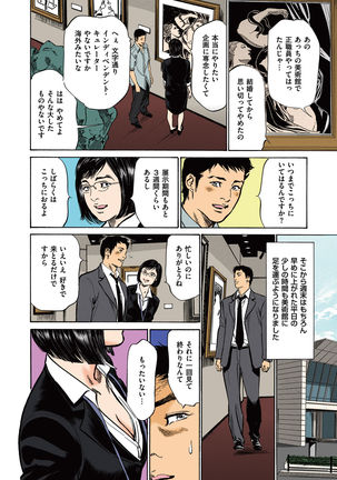 Hazuki Kaoru no Tamaranai Hanashi  2-1 Page #56