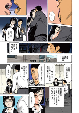 Hazuki Kaoru no Tamaranai Hanashi  2-1 Page #59