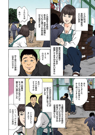 Hazuki Kaoru no Tamaranai Hanashi  2-1 Page #22