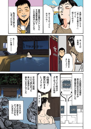 Hazuki Kaoru no Tamaranai Hanashi  2-1 Page #89