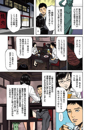 Hazuki Kaoru no Tamaranai Hanashi  2-1 Page #57