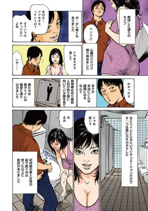 Hazuki Kaoru no Tamaranai Hanashi  2-1 Page #42