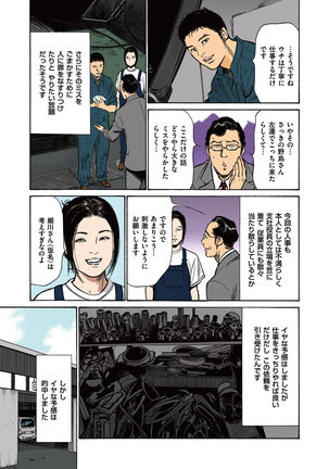 Hazuki Kaoru no Tamaranai Hanashi  2-1 Page #73