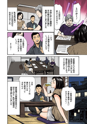 Hazuki Kaoru no Tamaranai Hanashi  2-1 Page #88