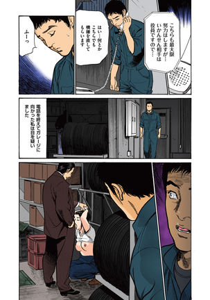 Hazuki Kaoru no Tamaranai Hanashi  2-1 Page #77