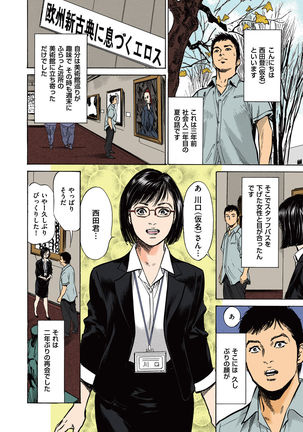 Hazuki Kaoru no Tamaranai Hanashi  2-1 Page #54