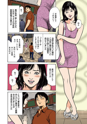 Hazuki Kaoru no Tamaranai Hanashi  2-1 Page #38