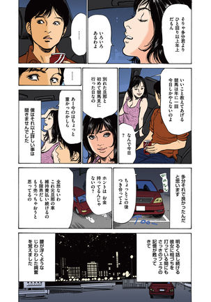 Hazuki Kaoru no Tamaranai Hanashi  2-1 Page #48