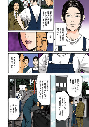 Hazuki Kaoru no Tamaranai Hanashi  2-1 Page #72